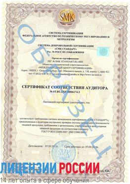 Образец сертификата соответствия аудитора №ST.RU.EXP.00006174-3 Пятигорск Сертификат ISO 22000